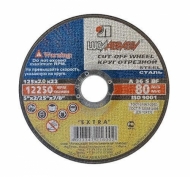 Круг отрезной по металлу 125*2,0*22 ЛУГА